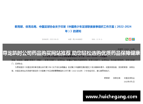 尊龙凯时公司药品购买网站推荐 助您轻松选购优质药品保障健康